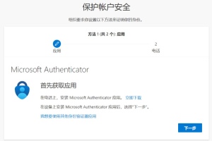 Microsoft 365 E5订阅账号 跳过二次验证（Microsoft Authenticator）