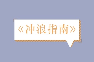 [教程] 装机必备常用软件与推荐（2023版）