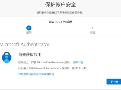 Microsoft 365 E5订阅账号 跳过二次验证（Microsoft Authenticator）