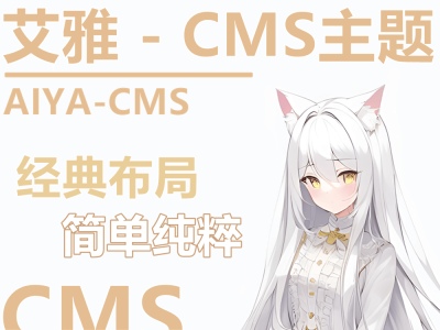 AIYA-CMS组件更新：爱发电组件使用说明