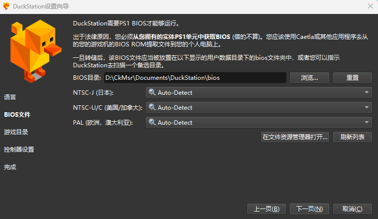 [模拟器] DuckStation - 基于QT跨平台界面的PS1模拟器